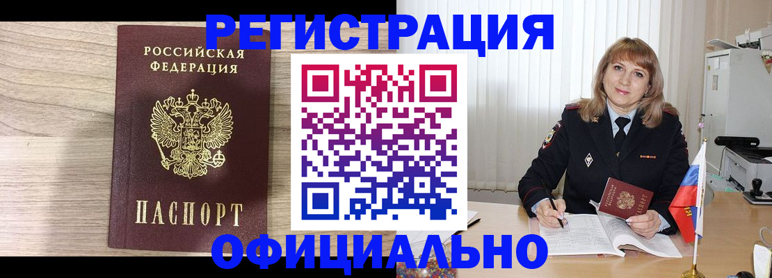 купить прописку в Михайловске