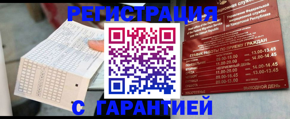 прописка иностранных граждан в Михайловске