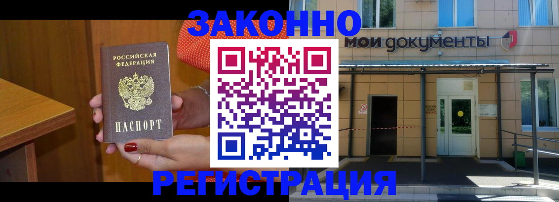 временная регистрация законно в Михайловске