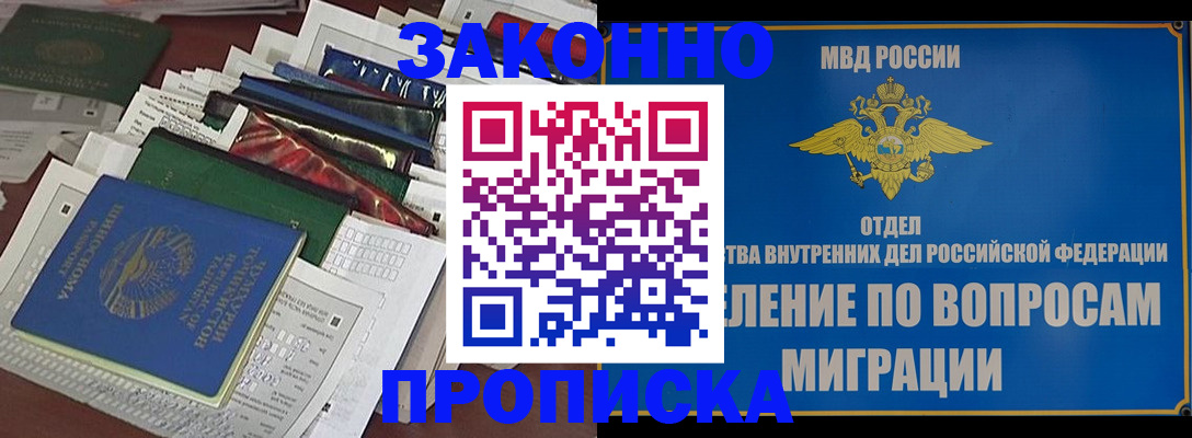 прописка регистрация в Михайловске